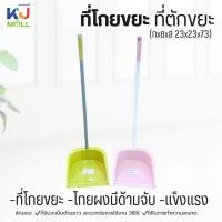 ราคา ที่โกยผง ที่ตักผง ตักผง ที่โกยผง ที่ตักขยะ ที่โกยขยะ โกยผงมีด้าม อเนกประสงค์ แข็งแรง เกรด A (42109917012)