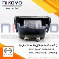 ราคา (พร้อมส่ง)ยางแท่นเครื่องฮีโน่ HINO SUMO FM M1 226-227 รหัสสินค้า 12031-1590 NIKOYO (25902378784)