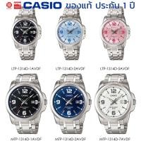 ราคา นาฬิกาข้อมือ CASIO ชาย-หญิง รุ่น MTP/LTP-1314D ของแท้ประกัน 1 ปี (8719413379)