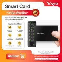 ราคา Smart Card การ์ดปลดล็อกประตูอัจฉริยะ สำหรับ Smart Door Lock ระบบ Keypad Touch Card Key (18071397500)