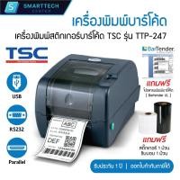 ราคา TSC TTP247 Printer Barcode เครื่องพิมพ์สติกเกอร์บาร์โค้ด แถมฟรี❗สติกเกอร์+หมึกริบบอน+โปรแกรม Bartender UL (20185991820)