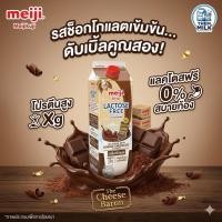 ราคา เมจิ นมแลคโตสฟรีพาสเจอร์ไรส์ รสชาติช็อกโกแลต (41304557132)