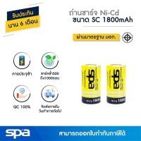 ราคา ถ่านแท้ Spa ถ่านชาร์จ Ni-Cd ขนาด SC 1800mAh แพ็ค 2 ก้อน (Battery) (28107460085)