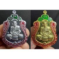 ราคา ลป.แสน เหรียญสมปรารถนา มหาเศรษฐี หลวงปู่แสน ปสนฺโน วัดบ้านหนองจิก จ.ศรีสะเกษ ปี 2562 แท้ทันเสก (13631925191)