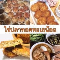 ราคา ไข่ปลาทอดทะเลน้อย ไข่ปลาเพียนทอด (11316561568)