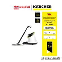 ราคา KARCHER เครื่องทำความสะอาดระบบไอน้ำ รุ่น SC 2 DELUXE เครื่องทำความสะอาด 1.513-403.0 คาร์เชอร์ (29288212412)