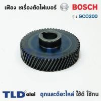 ราคา เฟือง เครื่องตัดเหล็ก Bosch บอช รุ่น GCO200, GCO220 (ทั้ง 2 รุ่นใช้เฟืองตัวเดียวกัน) (6217369235)