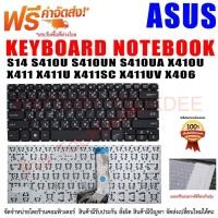 ราคา Keyboard For ASUS Vivobook S14 S410U S410UN S410UA X410U X411 X411U X411UQ X411UV X411UA X411SC S4000U (20181196511)