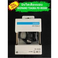 ราคา บันไดเสือหมอบพร้อมคลีท Shimano PD-RS500 รุ่นใหม่ 2025 (3832523962)