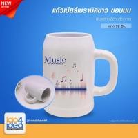 ราคา [ IDO4IDEA ] แก้วสำหรับสกรีน แก้วเบียร์เซรามิค สีขาว ขอบมน 20 Oz. สามารถพิมพ์หมึก Sublimation ได้ (9767419421)