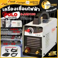ราคา POLO เครื่องเชื่อม อินเวิร์ทเตอร์ IGBT รุ่น S-ARC160 ตู้เชื่อม 140A ตู้เชื่อมไฟฟ้า ARC MMA Inverter อินเวอร์เตอร์ (17615054830)