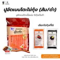 ราคา [Set 2 ชิ้น] ปูอัดเบนโตะ 500 กรัม + ไข่กุ้ง (ส้ม/ดำ) 100 กรัม แถมโชยุ วาซาบิ บรรจุในหีบห่ออย่างดี (28001443502)