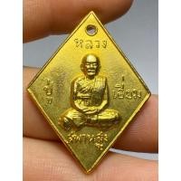 ราคา เหรียญหลวงปู่เอี่ยม วัดสะพานสูง ข้าวหลามตัด หลังยันต์เล็ก ปี 2507 (49958005560)