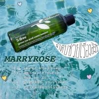 ราคา Marryrose น้ำตบแมร์รี่โรส (1718440998)