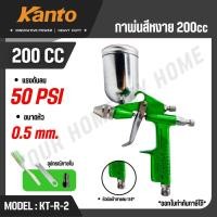 ราคา KANTO กาพ่นสีหงาย 200cc หัวฉีด 0.5มม. รุ่น KT-R-2 (Air Spray Gun) (43867737720)