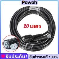 ราคา สายเครื่องฉีดน้ำแรงดันสูง ความยาว 15/20 เมตร สายฉีดนำแรงสูง สายฉีดน้ำแรงดันสูง มีการรับประกัน สายน้ำแรงดัน สายปืนฉีดน้ำ (22380219937)