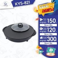 ราคา KASHIWA เตาย่างกลม KYS-821 เตาย่างบาบีคิว เตาย่างไฟฟ้า+ ชาบู (28457995145)