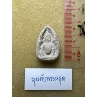 ราคา พระพิมพ์กลีบบัว กรุวัดใหม่ปากบาง อยุธยา (42904309144)