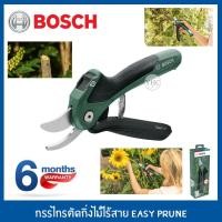 ราคา BOSCH กรรไกรตัดกิ่งไม้ไร้สาย Easy Prune 3.6 V เครื่องตัดกิ่งไม้ไร้สาย กรรไกรตัดกิ่งไม้ อุปกรณ์จัดสวน (11372671559)