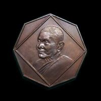 ราคา เหรียญแปดเหลี่ยม หลวงพ่อแช่ม วัดดอนยายหอม ปี 2533 เนื้อทองแดง ศิษย์หลวงพ่อเงิน วัดดอนยายหอม (24675611826)