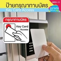 ราคา ป้ายอะคริลิค ป้ายสติ๊กเกอร์ กรุณาทาบบัตร เครื่องสแกนเข้างาน, ทาบบัตรเพื่อเข้าที่พักอาศัย, หอพัก, คอนโด, อพาร์ทเม้นท์ (16062855353)