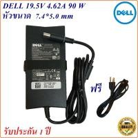 ราคา Adapter Notebook Dell 19.5V 4.62A หัว 7.4*5.0 mm 90 w อแดปเตอร์โน้ตบุ๊ก Dell (15417379407)