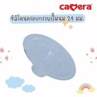 ราคา CAMERA ซิลิโคนครอบกรวยปั้มนม 24 มม. กรวยนิ่ม อะไหล่ปั๊มนมไฟฟ้า (20187626905)