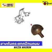ราคา ยางกันกระแทกปีกนก MAZDA MAGNUM บน:UB40-34-121 ล่าง:UB39-34-110 (ราคาต่อชิ้น) (12397561053)