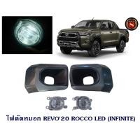 ราคา ไฟตัดหมอก TOYOTA REVO 2020 ROCCO LED ไฟสปอร์ตไลท์ รีโว่ 2020 ร็อคโค่ FOGLAMP (14518415437)