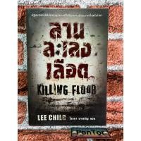 ราคา ลานละเลงเลือด : Killing Floor (44128836775)