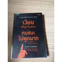 ราคา เงียบให้ถูกจังหวะ คนชนะไม่พูดมาก ส่งฟรี!! (3833080976)