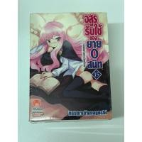 ราคา อสูรรับใช้ของยาย 0 สนิท (นิยาย) (48054343137)