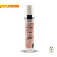 ราคา Anti-Aging Serum ปริมาณ 120ml (18680817151)