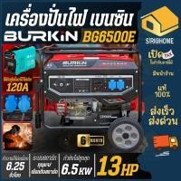 ราคา ส่งเร็ว ถูกสุดBURKIN เครื่องปั่นไฟเบนซิน รุ่น BK-GE-GN-BG6500E ขนาด 13 HP เครื่องยนต์ 4จังหวะ 6500W เครื่องกำเนิดไฟฟ้า (42600142512)