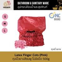ราคา ถุงนิ้วยางสีชมพู Latex Finger Cots (Pink) ไม่มีแป้ง ป้องกันฝุ่น รอยนิ้วมือ 500g (28787698330)