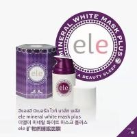 ราคา ครีมมาส์ก ele tujaa Mineral White Mask Plus ครีมมาส์กหน้าสดเกาหลี 50g. exp 01/25 (10188641232)