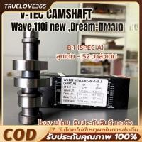 ราคา 53-54 Wave110i แคมแต่ง สเปคลูกปี2012-2020 และ ดรีมซุปเปอร์คัพ ไล่เบาพิเศษ รอบจัด ท้ายลึก แคมแต่ง+สปริงวาล์วแต (40263152969)