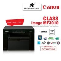 ราคา ลด 600 ใส่โค้ด INCLH11 Canon มัลติฟังก์ชั่นเลเซอร์ ขาว-ดำ MF3010 พร้อมหมึกแท้ 1 ตลับ Print Scan Copy (6869719836)