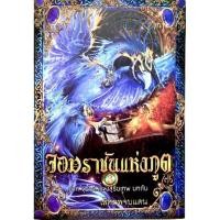 ราคา จอมราชันแห่งภูต เล่ม 3 (8415820755)