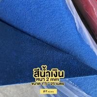 ราคา พรมอัดเรียบขนาดหน้ากว้าง 1.5 เมตรแบ่งตัด (28318287392)