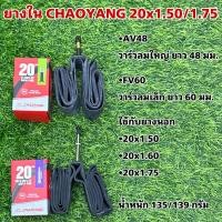 ราคา ยางใน CHAOYANG 20x1.50/1.75 (24782231255)