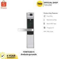 ราคา Yale YDM7116A-S (Silver) Digital Door Lock เยล หน้าจอสัมผัส (ชุดมือจับฝังในบาน) (2711403774)