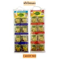 ราคา พริกไทยเม็ดไร่ทิพย์12กรัมแบบแผง พริกไทยดำ/ขาว (13472673732)