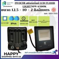 ราคา สปอร์ตไลท์ LED รุ่น IWACHI 20W (17705089244)