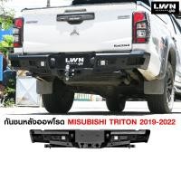 ราคา LWN4x4 กันชนท้าย Triton 2019-2022 รุ่น RB-017 กันชนเหล็กออฟโรด หนาลากได้จริง (29343421528)