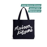 ราคา Maison Kitsune tote แท้ มีป้ายแท็กค่ะ (24347994054)