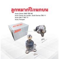 ราคา ลูกหมากปีกนกบน Isuzu Dmax 4WD ปี02-11 ,Hi-Lander 4WD ปี07-11 ,MU-7 ปี07-11 333 3B-5311 ลูกหมากปีกนก Isuzu (9109748066)