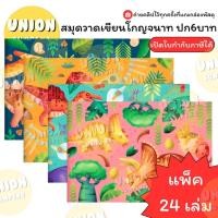 ราคา (USP)แท้ขายส่ง (แพ็ค24เล่ม) โกญจนาท สมุดวาดเขียนเล็ก ปก6บาท วาดเขียน สมุดวาดรูป สมุดวาด สมุด วาดภาพ (26071419486)