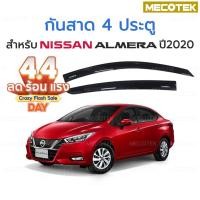 ราคา ❗จัดส่งด่วน❗ กันสาด NISSAN ALMERA ปี 2020 สสัน อัลเมร่า กันสาดประตู คิ้วกันสาดประตู คิ้วกันสาด (23841727522)