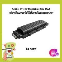 ราคา (พร้อมส่ง)24C Closure Fiber optic กล่องเก็บจุดต่อสายไฟเบอร์ออพติกแบบภายนอก (16230392930)